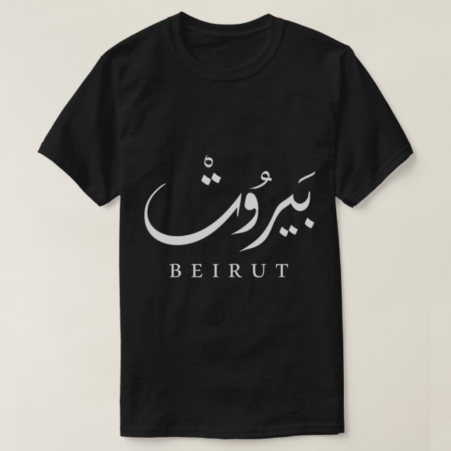 Camiseta La capital del Líbano, Beirut. Sudadera con capuch (Diseño del anverso)