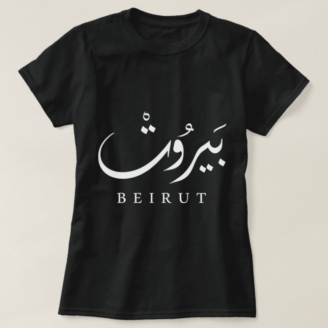 Camiseta La capital del Líbano, Beirut. Sudadera con capuch (Diseño del anverso)
