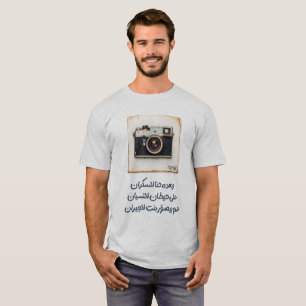 Camiseta La emotiva reflexión de Fairuz sobre el amor y la