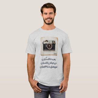 Camiseta La emotiva reflexión de Fairuz sobre el amor y la