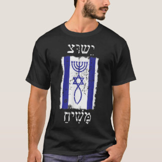 CAMISETA LA FE EN JESÚS CHRIST PROMETIÓ A MESSIAH CON ISRAE