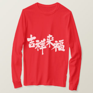 Camiseta La fortuna de [Kanji] viene Mangas largas