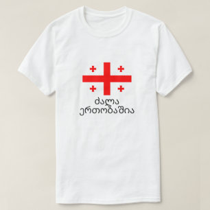 Camiseta La fuerza está en la unidad en la ძ georgiana ა ლ