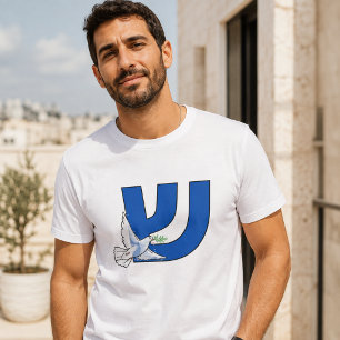 Camiseta La letra hebrea Shin (ש) Shalom
