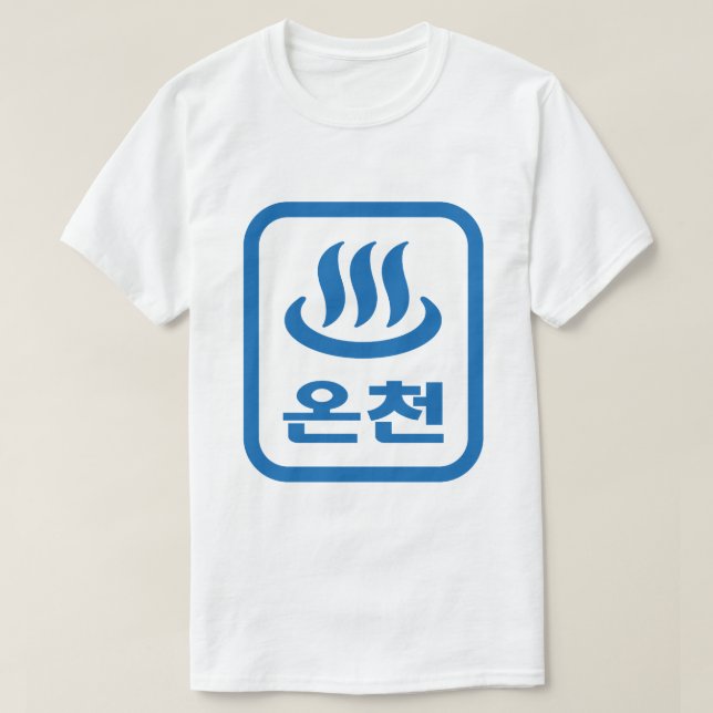 Camiseta La primavera caliente coreana 온 천 Oncheon | Idioma (Diseño del anverso)