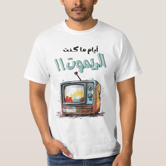 Camiseta La televisión retro cuando yo era un árabe gracios (Anverso)