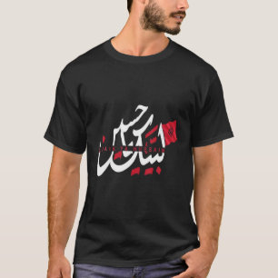 Camiseta Labbaik Ya Hussain Muharram Ashura Ya Hussain T Sh