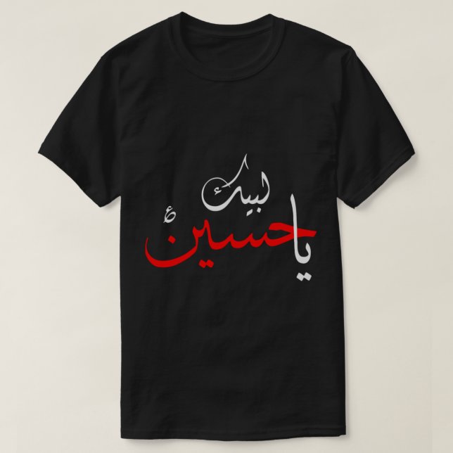 Camiseta Labbayka Ya Hussain Muharram Ashura (Diseño del anverso)