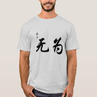 Lao Tzu Wu Wei en movimiento chino del cepillo de