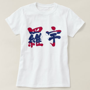 Camiseta Laos [kanji]