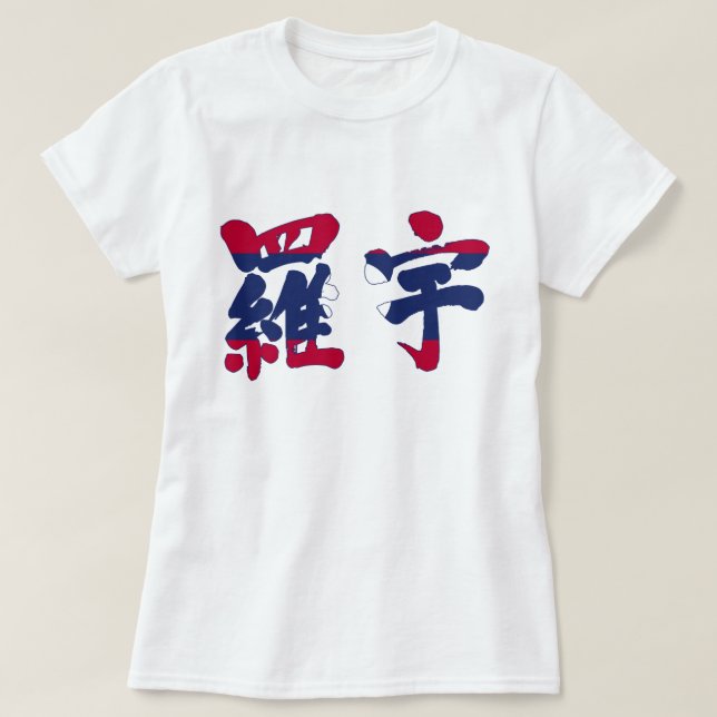 Camiseta Laos [kanji] (Diseño del anverso)