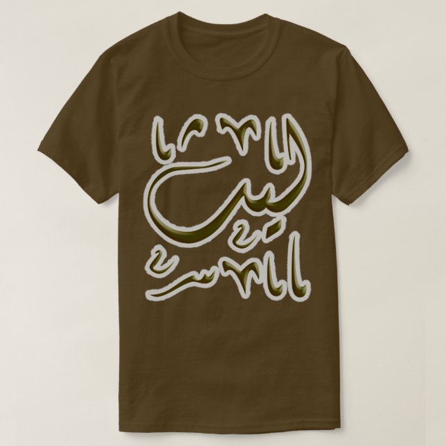 Camiseta Layth IN Arabic Calligraphy (Diseño del anverso)