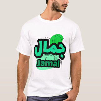 Camiseta Le Prénom Jamal en calligraphie arabe