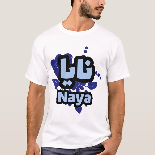 Camiseta Le Prénom Naya en écriture arabe (Anverso)