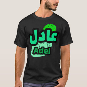 Camiseta Le prnom Adel Calligraphi en Ecriture Arabe 1