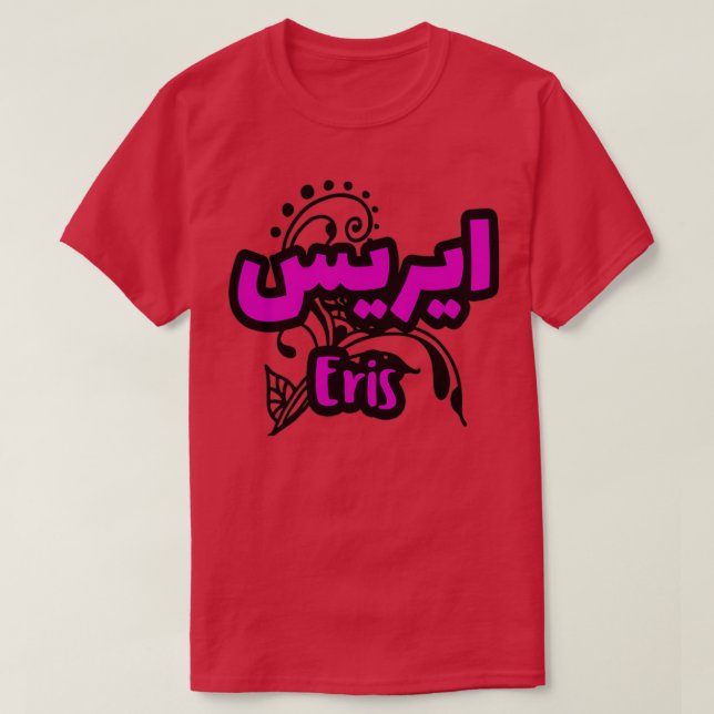 Camiseta Le Prnom Eris en calligraphie arabe (Diseño del anverso)