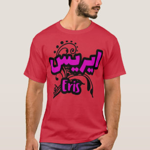 Camiseta Le Prnom Eris en calligraphie arabe