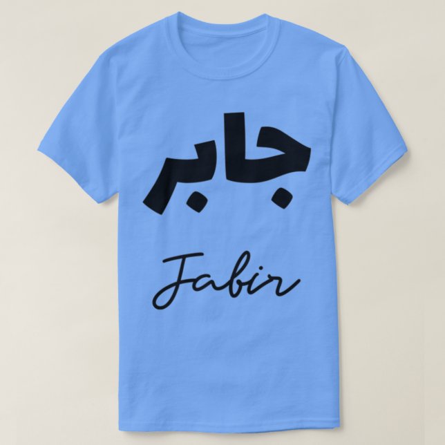 Camiseta Le Prnom Jabir en calligraphie arabe (Diseño del anverso)