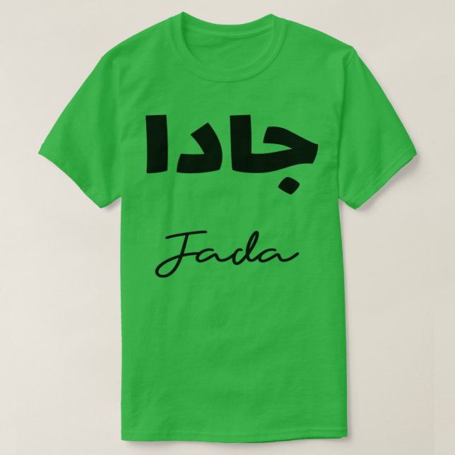 Camiseta Le Prnom Jada en calligraphie arabe (Diseño del anverso)
