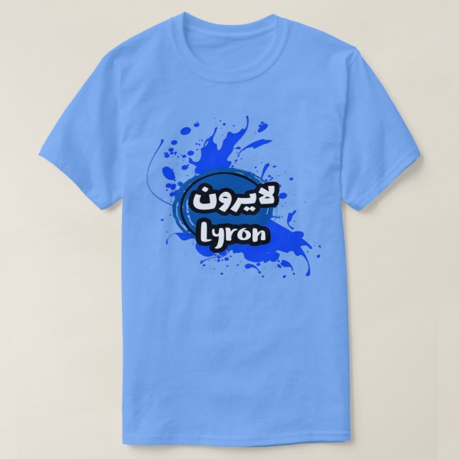 Camiseta Le Prnom Lyron en criture arabe (Diseño del anverso)