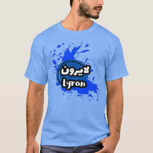 Camiseta Le Prnom Lyron en criture arabe