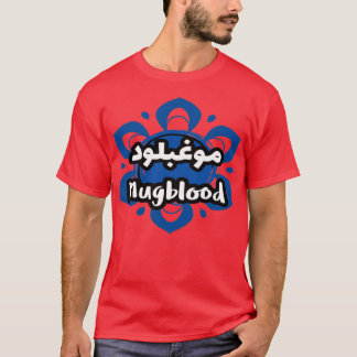 Camiseta Le prnom Mugblood Calligraphi en Ecriture Arabe