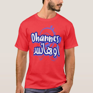 Camiseta Le prnom Ohannes Calligraphi en Ecriture Arabe 8