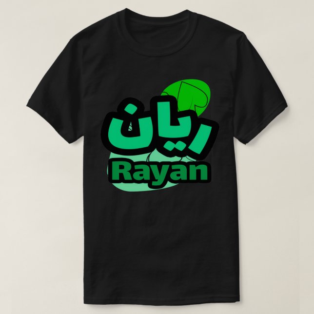 Camiseta Le Prnom Rayan en calligraphie arabe 1 (Diseño del anverso)