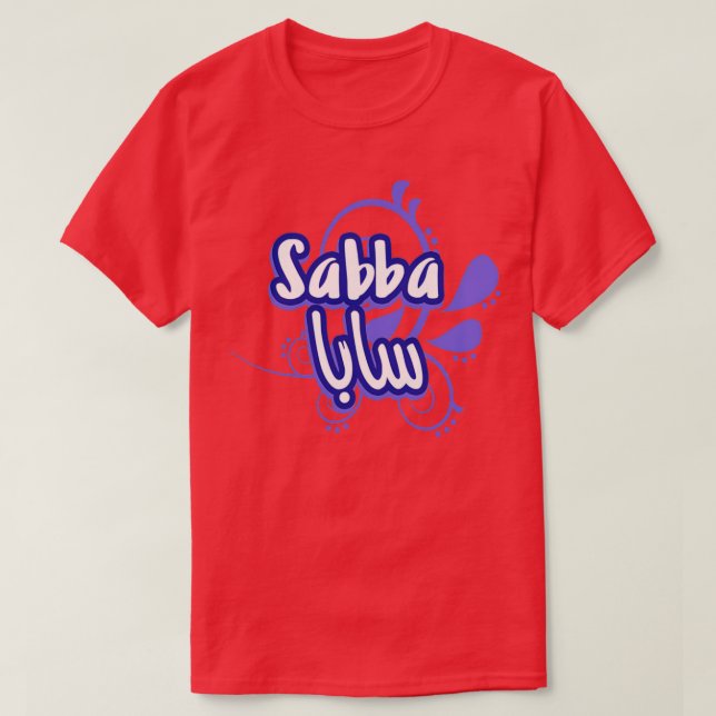 Camiseta Le prnom Sabba Calligraphi en Ecriture Arabe 1 (Diseño del anverso)