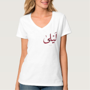 Camiseta Leila Nombre en árabe Caligrafía árabe moderna