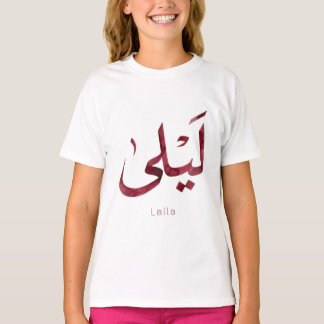 Camiseta Leila Nombre en árabe| Caligrafía árabe moderna