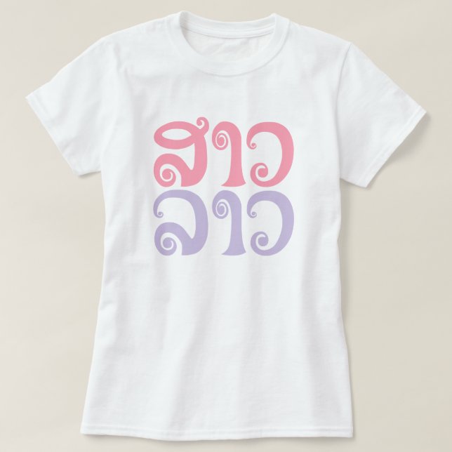 Camiseta Lengua laosiana so lao ✿ lao ✿ lao (Diseño del anverso)
