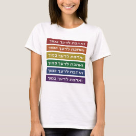 Camiseta LGBTQ judía arcoiris de Hebreo 'Ama a tu vecino'