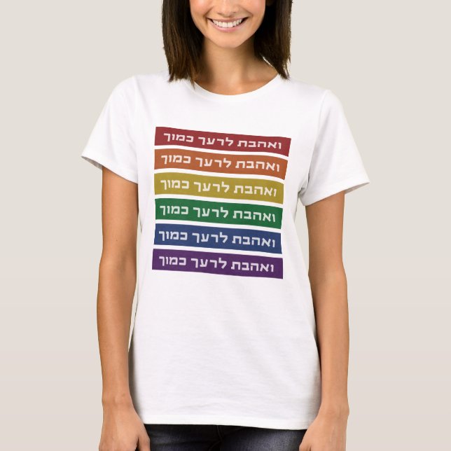 Camiseta LGBTQ judía arcoiris de Hebreo 'Ama a tu vecino' (Anverso)