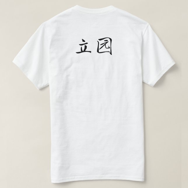 Camiseta Li Garden Series: Waiting in Stillness (Reverso del diseño)