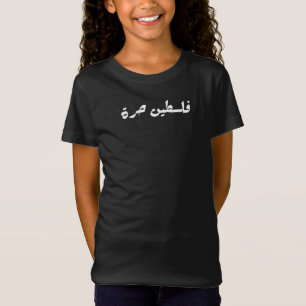 Camiseta Liberen a Palestina en árabe - ف・ س ن ط・ح・・