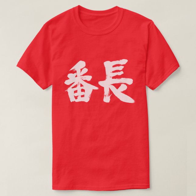Camiseta Líder de bandas juveniles [kanji] (Diseño del anverso)