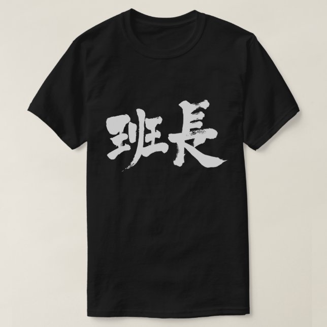 Camiseta Líder del grupo [kanji] (Diseño del anverso)