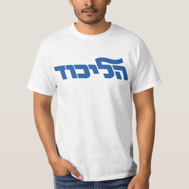 Camiseta Likud (Anverso)