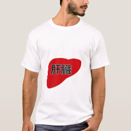 Camiseta Liver in Japanese Kanji