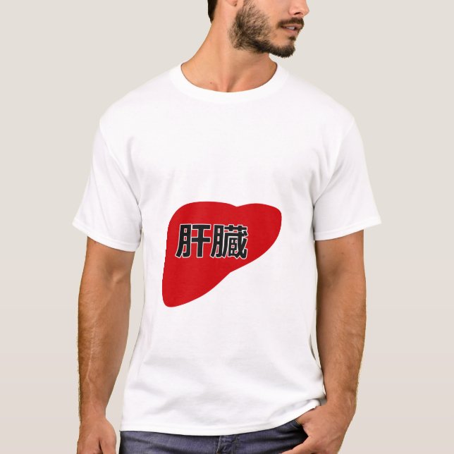 Camiseta Liver in Japanese Kanji (Anverso)