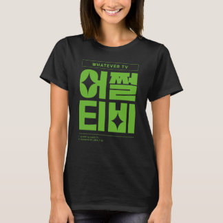 Camiseta Lo que sea ver TV tipografía coreana