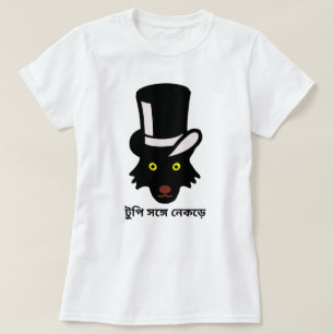 Camiseta Lobo con gorra en bengalí (টু পি স ঙ