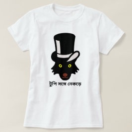 Camiseta Lobo con gorra en bengalí (টু পি স ঙ্ নে ক গে)