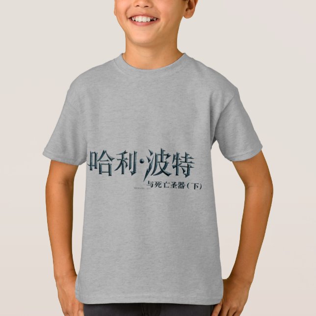 Camiseta Logo chino de Harry Potter (Anverso)