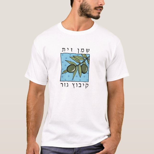 Camiseta logotipo de aceite de oliva gezer hebrew (Anverso)