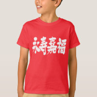 longevidad [kanji] y felicidad