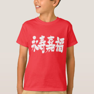 Camiseta longevidad [kanji] y felicidad