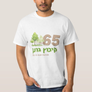 Camiseta los kibutz gonen celebran 65