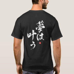 Camiseta Los sueños se hacen realidad [japonés]